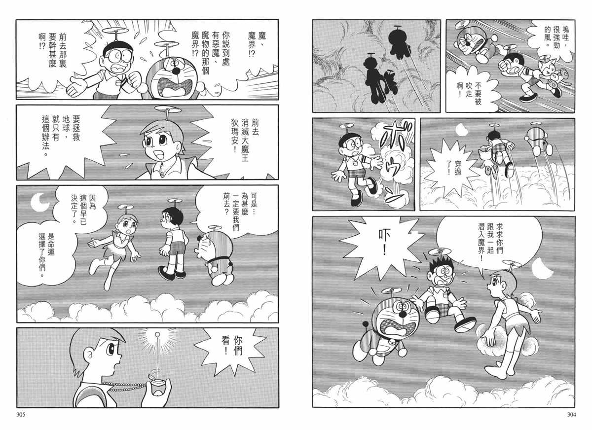 《哆啦A梦》漫画最新章节大长篇全集02免费下拉式在线观看章节第【155】张图片