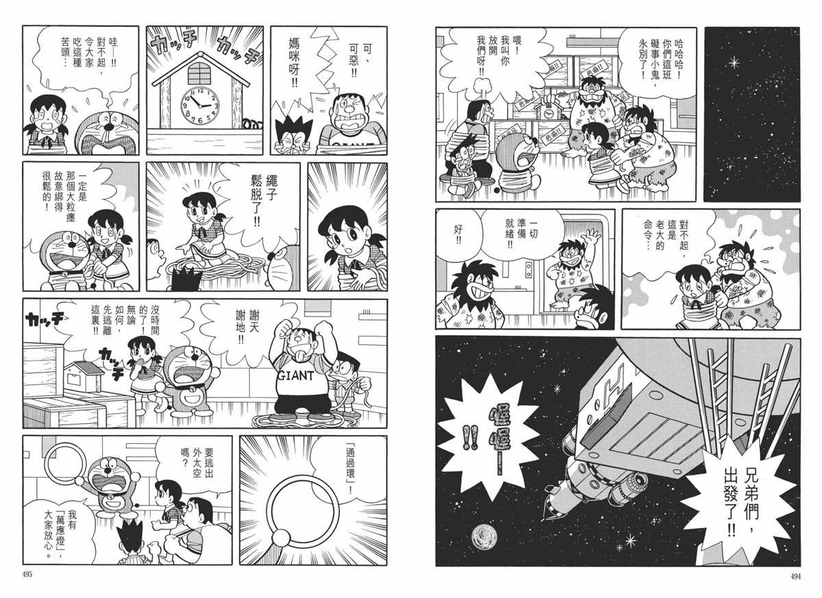 《哆啦A梦》漫画最新章节大长篇全集06免费下拉式在线观看章节第【251】张图片