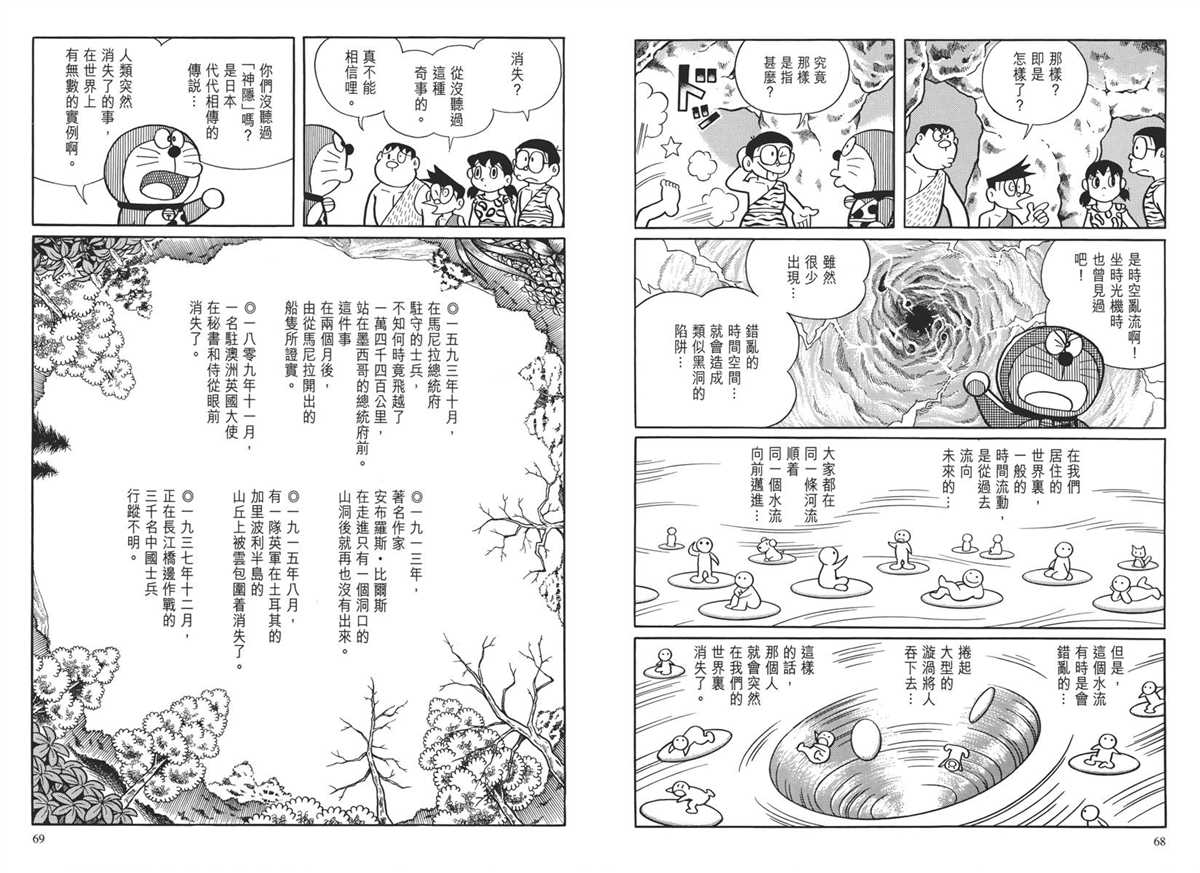 《哆啦A梦》漫画最新章节大长篇全集04免费下拉式在线观看章节第【38】张图片