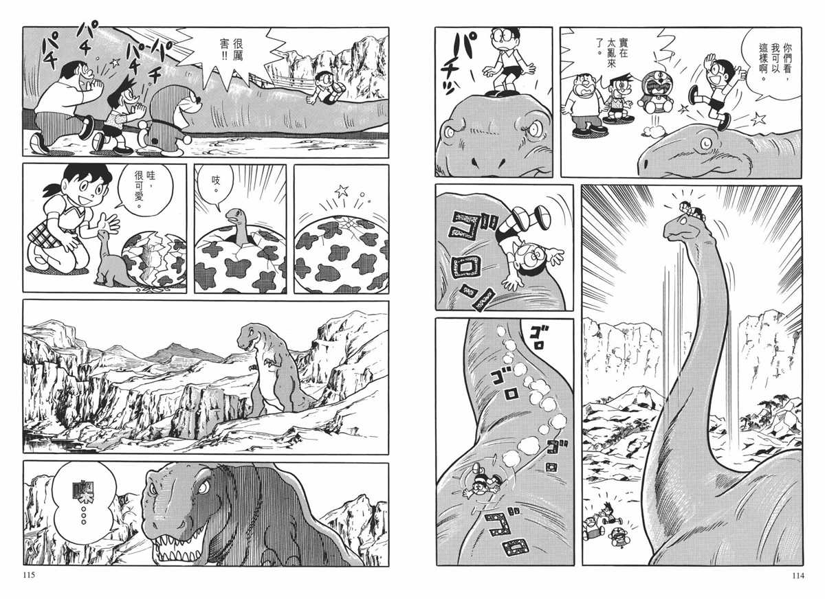 《哆啦A梦》漫画最新章节大长篇全集01免费下拉式在线观看章节第【61】张图片