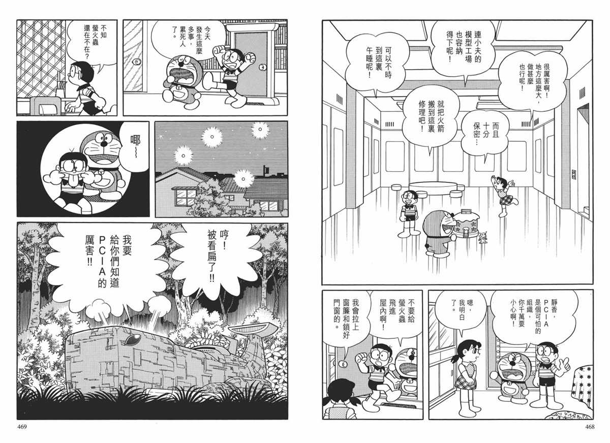 《哆啦A梦》漫画最新章节大长篇全集02免费下拉式在线观看章节第【237】张图片