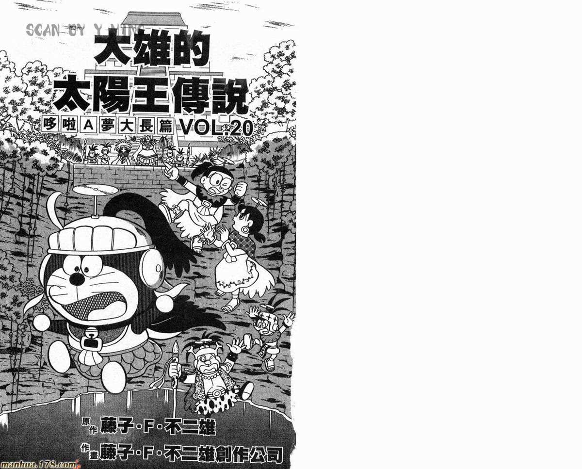 《哆啦A梦》漫画最新章节第20话免费下拉式在线观看章节第【2】张图片