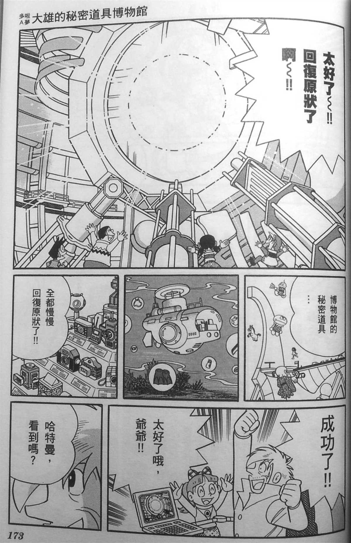 《哆啦A梦》漫画最新章节第30话免费下拉式在线观看章节第【168】张图片