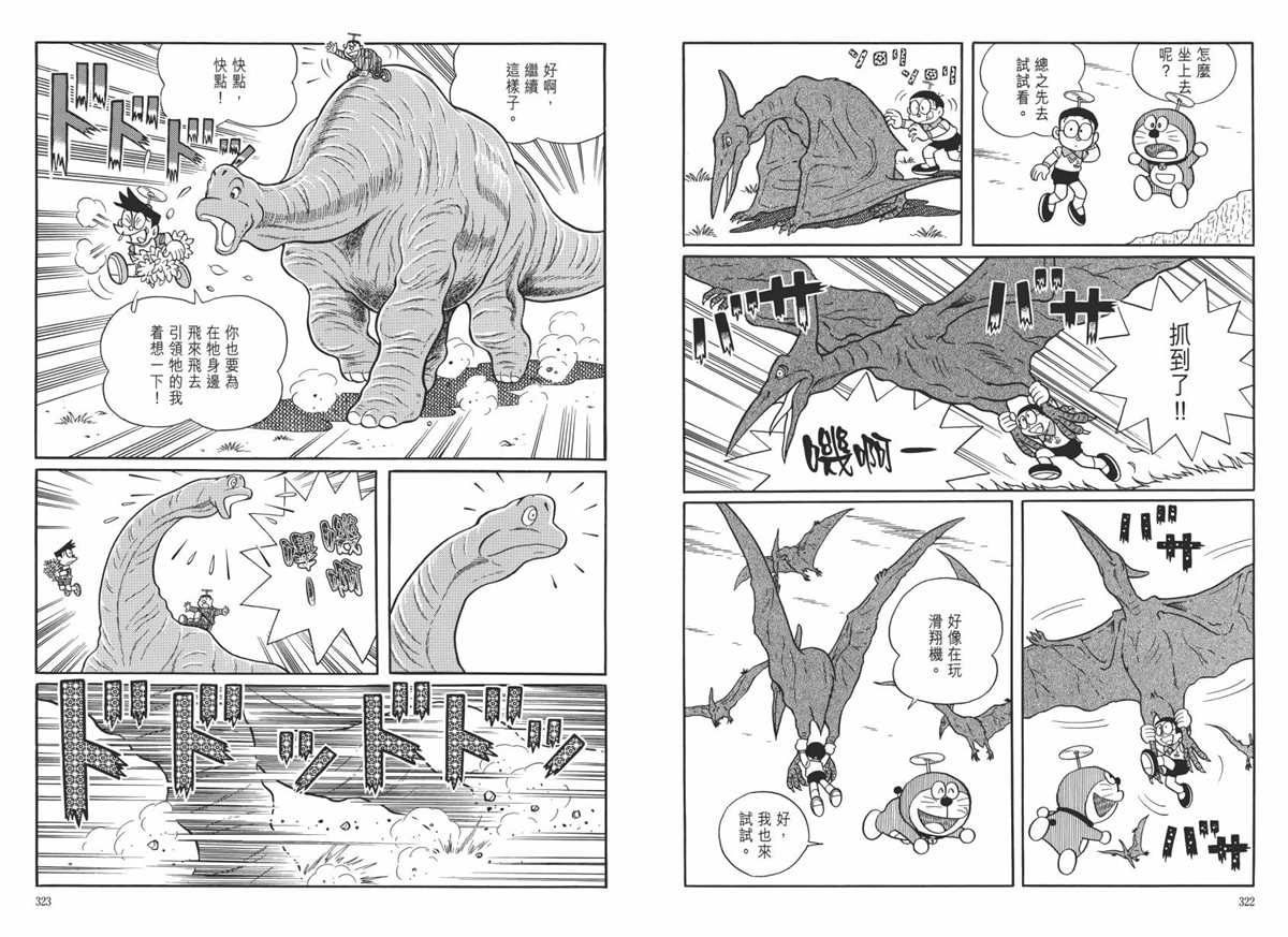 《哆啦A梦》漫画最新章节大长篇全集06免费下拉式在线观看章节第【165】张图片