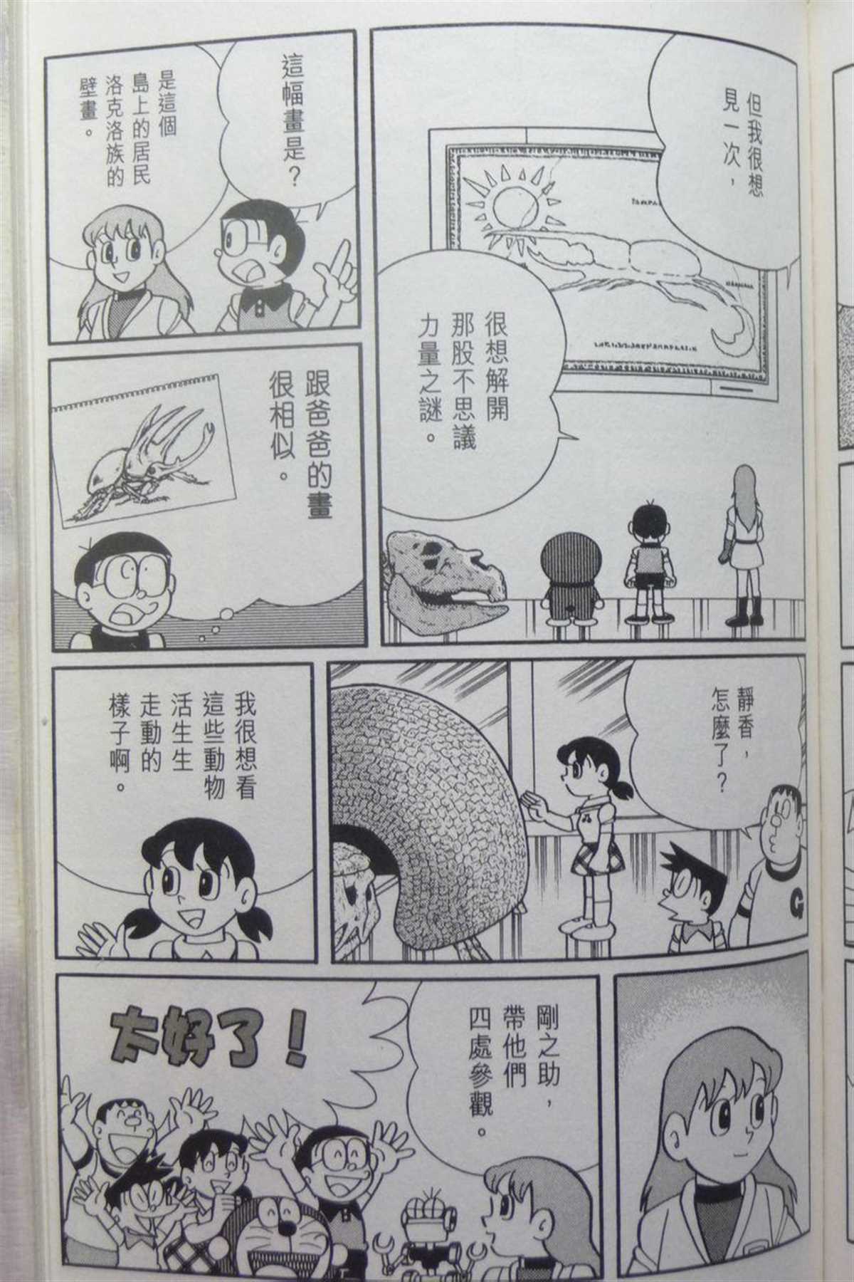 《哆啦A梦》漫画最新章节第29话免费下拉式在线观看章节第【58】张图片