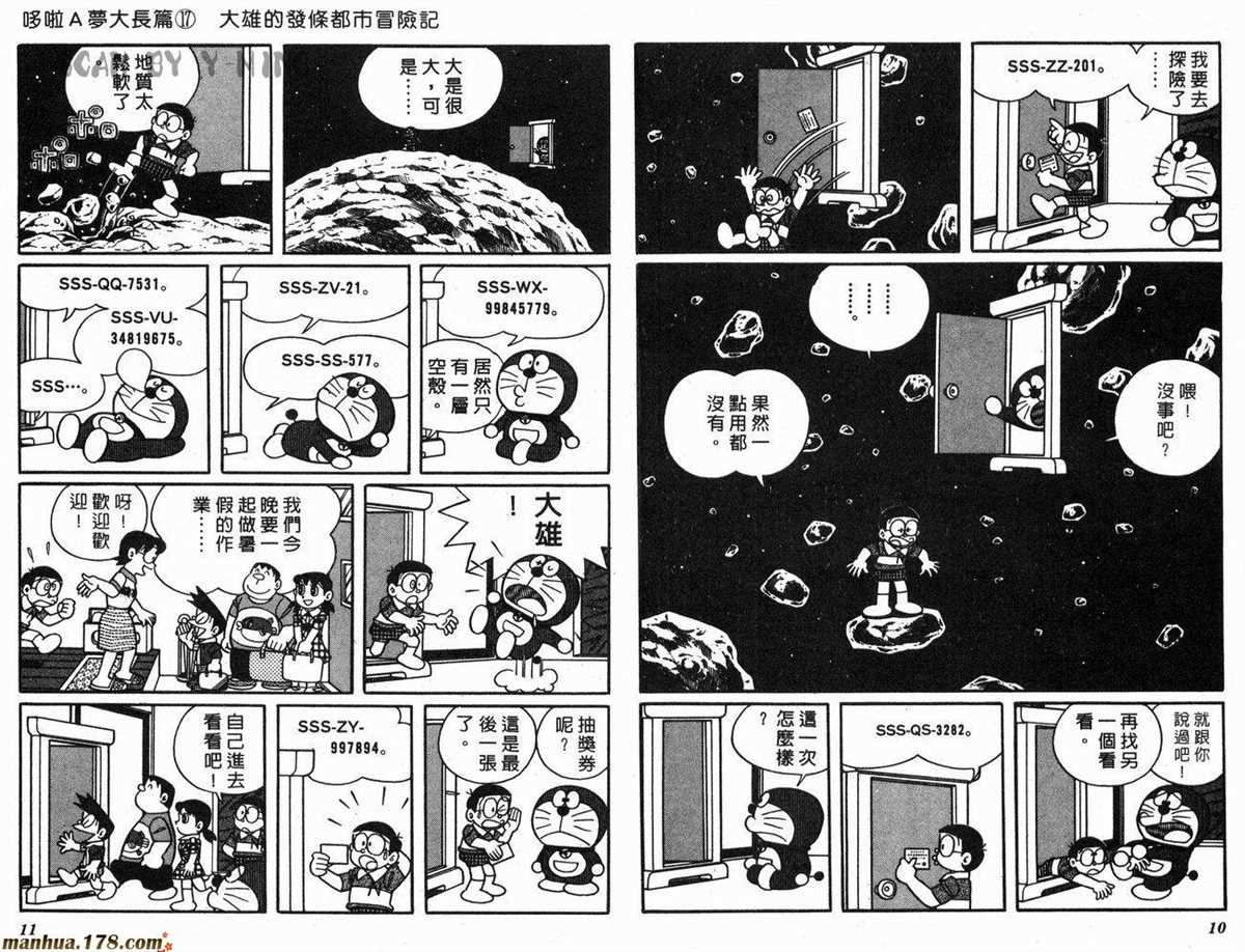 《哆啦A梦》漫画最新章节第17话免费下拉式在线观看章节第【7】张图片