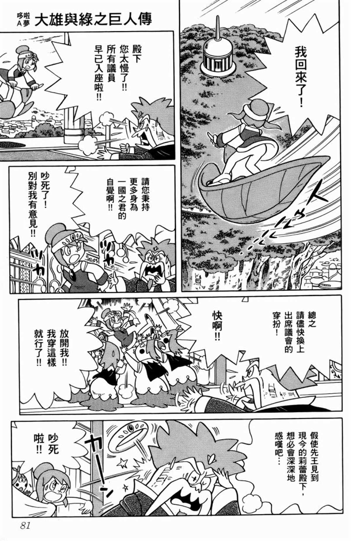 《哆啦A梦》漫画最新章节第25话免费下拉式在线观看章节第【82】张图片