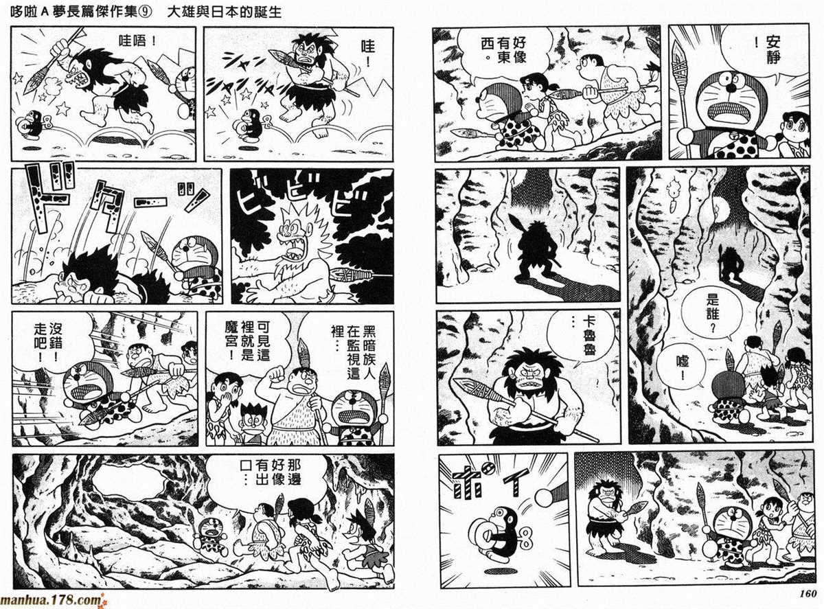 《哆啦A梦》漫画最新章节第9话免费下拉式在线观看章节第【82】张图片