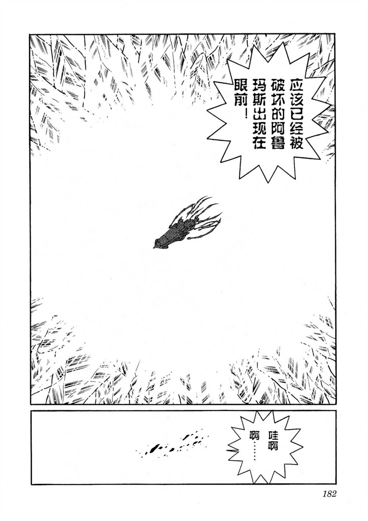 《哆啦A梦》漫画最新章节大雄的宇宙英雄记免费下拉式在线观看章节第【181】张图片