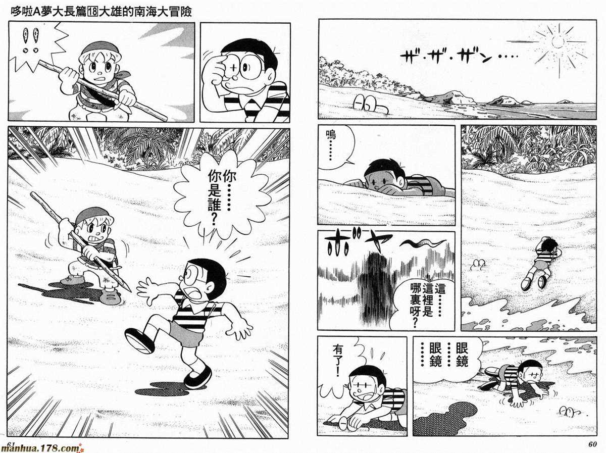 《哆啦A梦》漫画最新章节第18话免费下拉式在线观看章节第【31】张图片