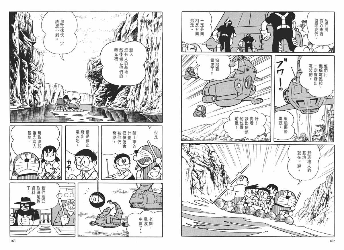 《哆啦A梦》漫画最新章节大长篇全集01免费下拉式在线观看章节第【85】张图片