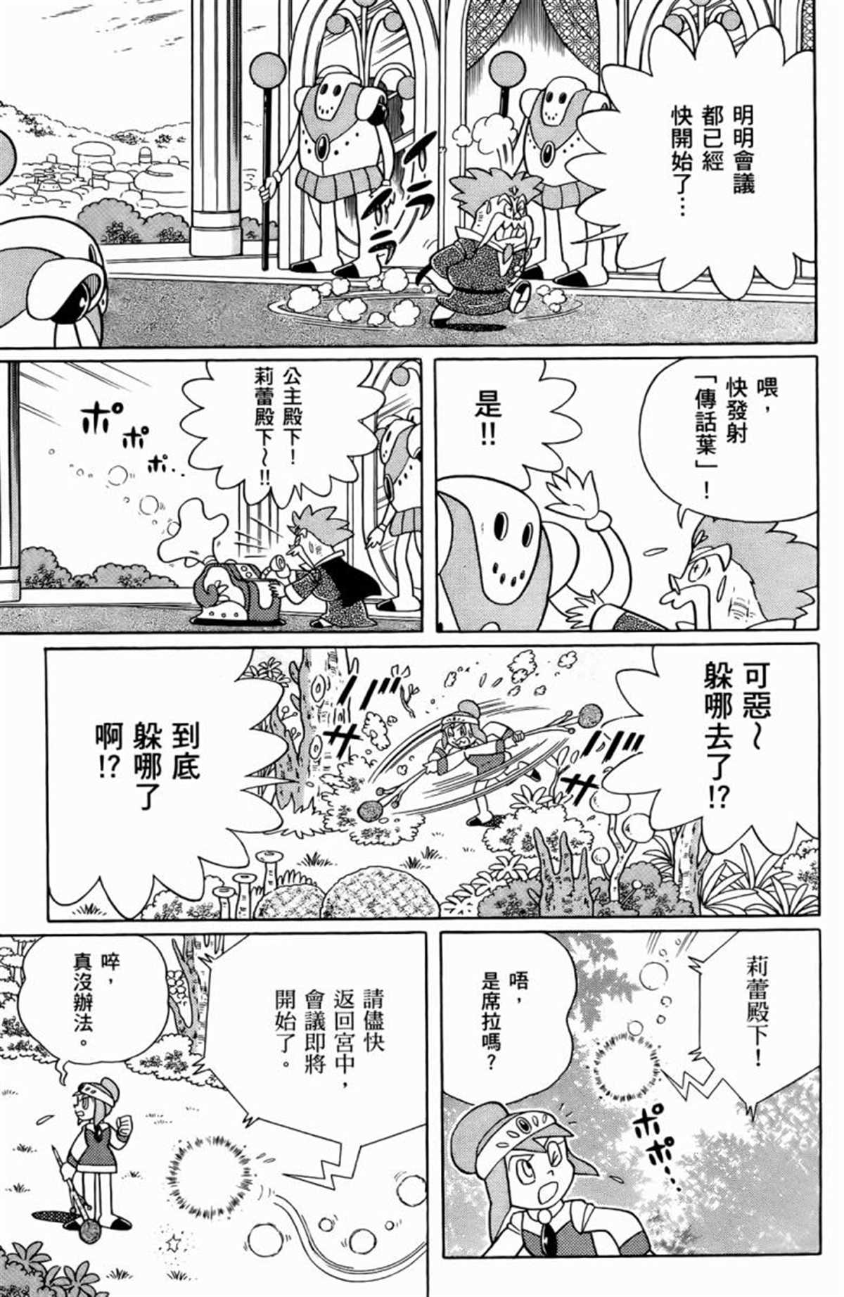 《哆啦A梦》漫画最新章节第25话免费下拉式在线观看章节第【80】张图片