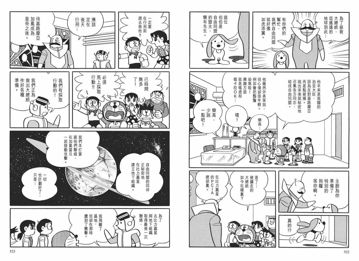 《哆啦A梦》漫画最新章节大长篇全集02免费下拉式在线观看章节第【264】张图片