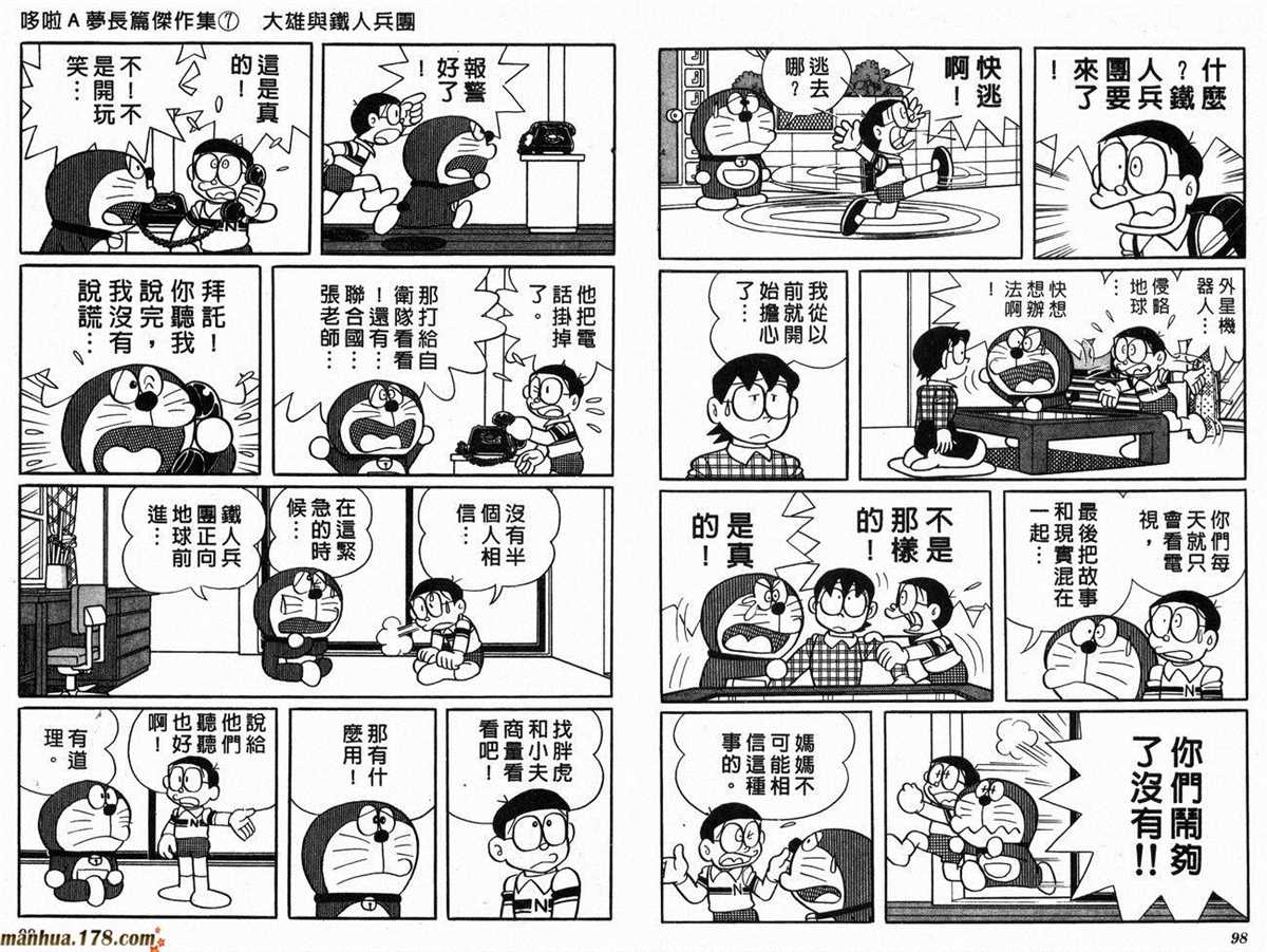《哆啦A梦》漫画最新章节第7话免费下拉式在线观看章节第【51】张图片