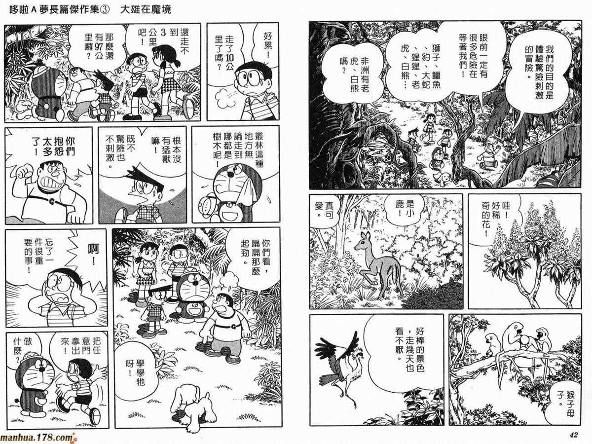 《哆啦A梦》漫画最新章节第3话免费下拉式在线观看章节第【22】张图片