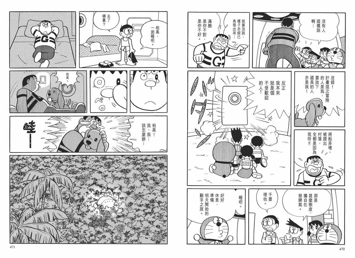《哆啦A梦》漫画最新章节大长篇全集01免费下拉式在线观看章节第【239】张图片