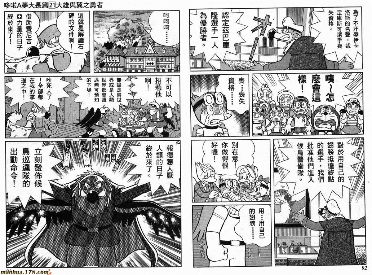 《哆啦A梦》漫画最新章节第21话免费下拉式在线观看章节第【47】张图片