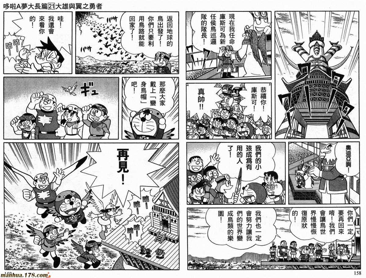 《哆啦A梦》漫画最新章节第21话免费下拉式在线观看章节第【80】张图片