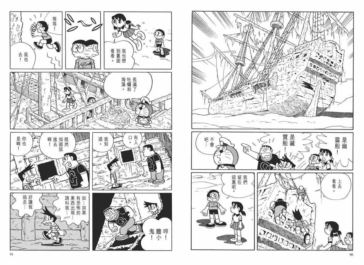 《哆啦A梦》漫画最新章节大长篇全集02免费下拉式在线观看章节第【48】张图片