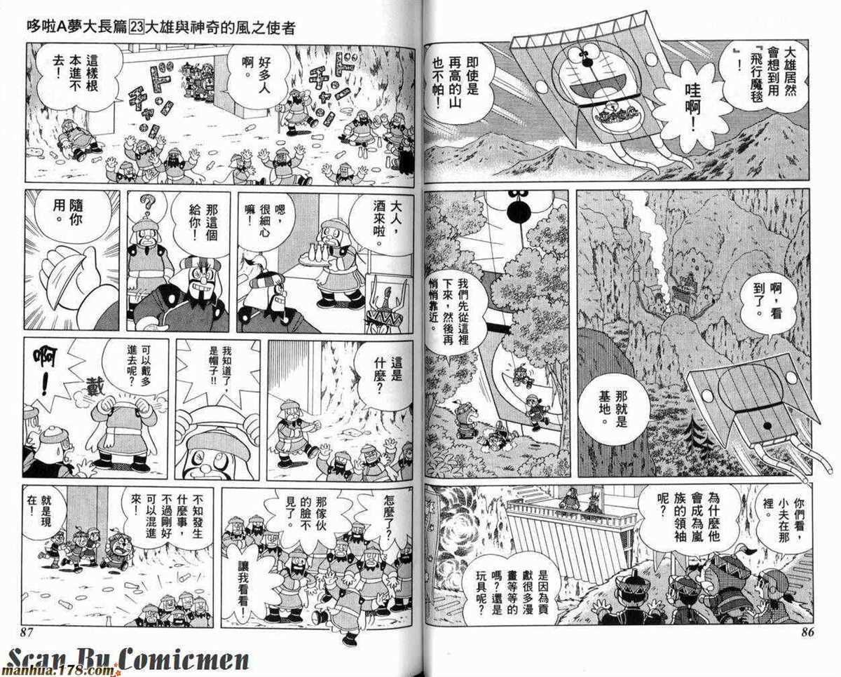 《哆啦A梦》漫画最新章节第23话免费下拉式在线观看章节第【44】张图片