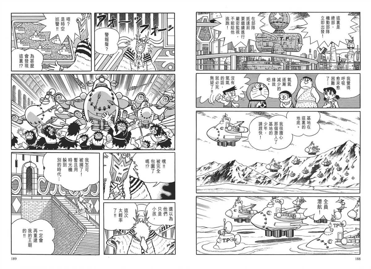 《哆啦A梦》漫画最新章节大长篇全集04免费下拉式在线观看章节第【98】张图片