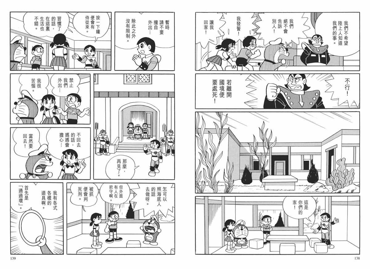 《哆啦A梦》漫画最新章节大长篇全集02免费下拉式在线观看章节第【72】张图片