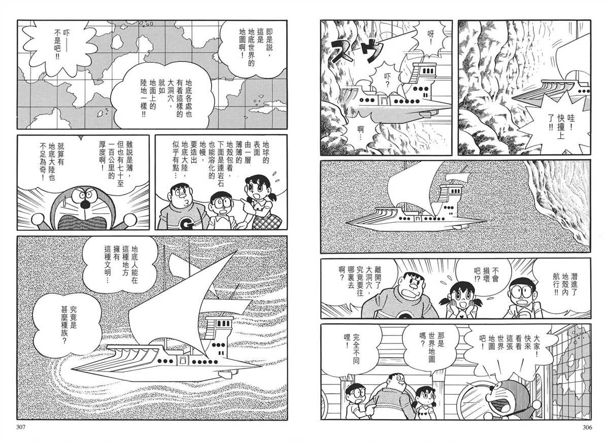 《哆啦A梦》漫画最新章节大长篇全集03免费下拉式在线观看章节第【156】张图片