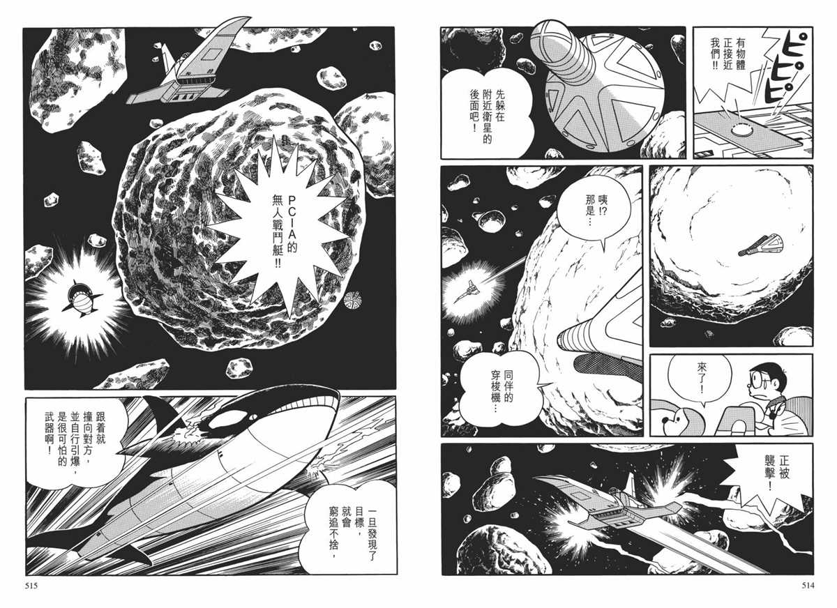 《哆啦A梦》漫画最新章节大长篇全集02免费下拉式在线观看章节第【260】张图片