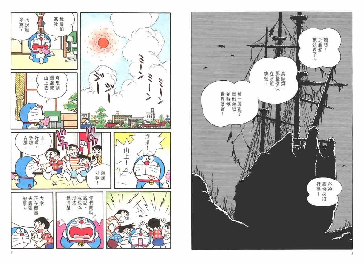 《哆啦A梦》漫画最新章节大长篇全集02免费下拉式在线观看章节第【7】张图片