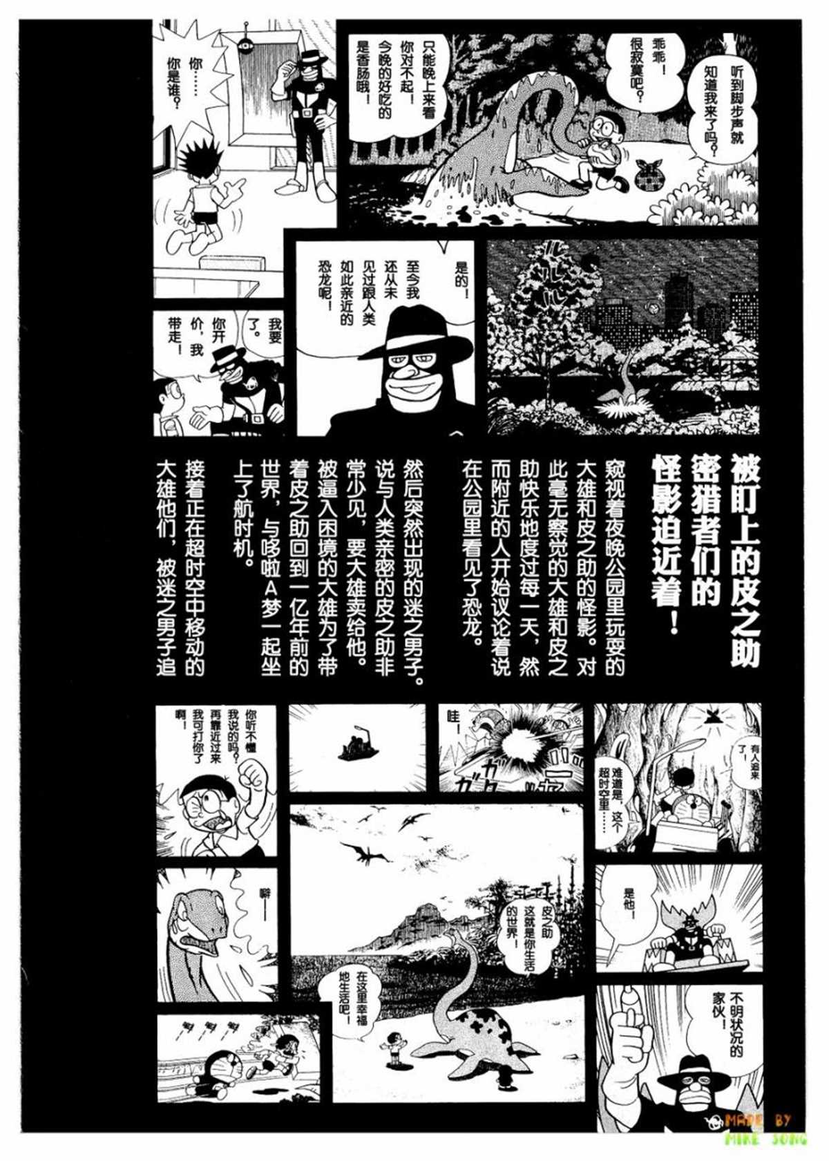 《哆啦A梦》漫画最新章节第27话免费下拉式在线观看章节第【5】张图片