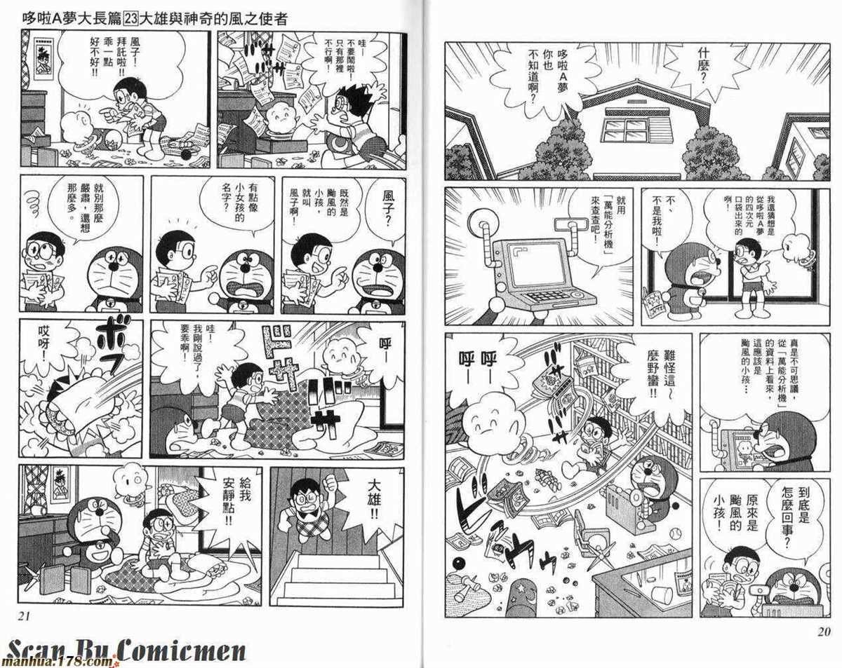 《哆啦A梦》漫画最新章节第23话免费下拉式在线观看章节第【11】张图片