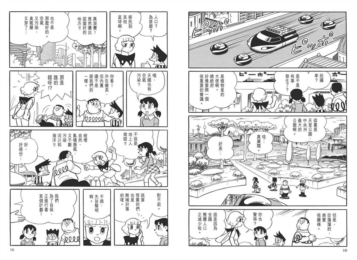 《哆啦A梦》漫画最新章节大长篇全集05免费下拉式在线观看章节第【74】张图片