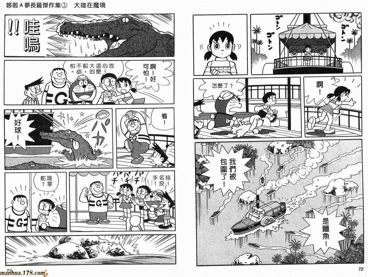 《哆啦A梦》漫画最新章节第3话免费下拉式在线观看章节第【37】张图片