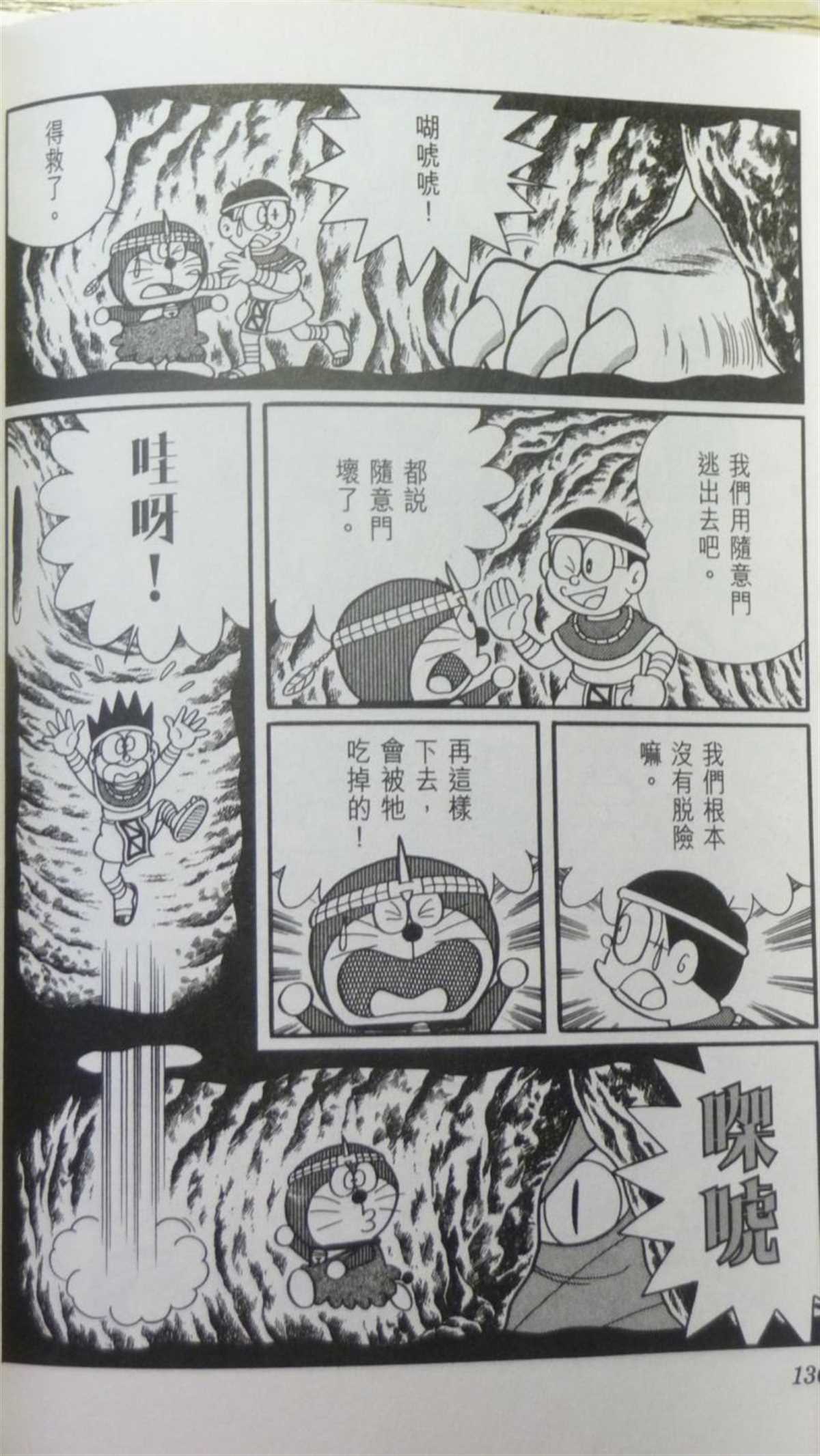 《哆啦A梦》漫画最新章节第29话免费下拉式在线观看章节第【135】张图片