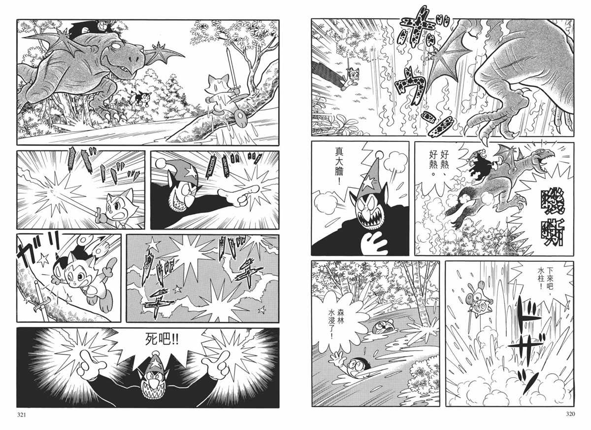 《哆啦A梦》漫画最新章节大长篇全集02免费下拉式在线观看章节第【163】张图片