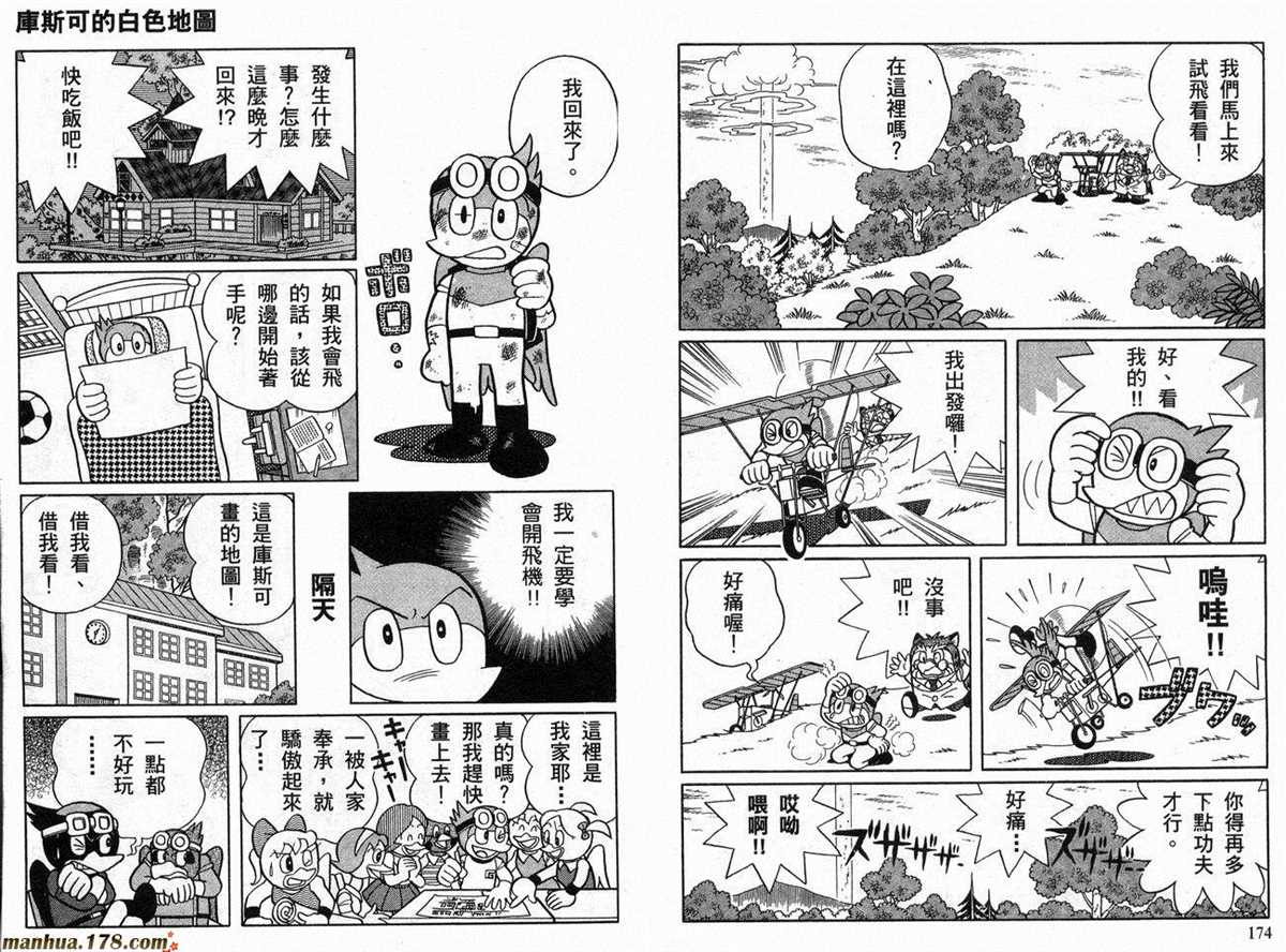 《哆啦A梦》漫画最新章节第21话免费下拉式在线观看章节第【87】张图片