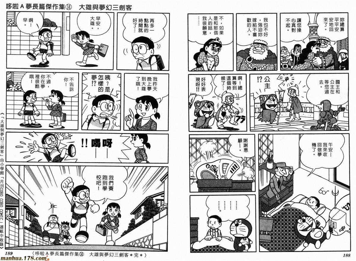 《哆啦A梦》漫画最新章节第14话免费下拉式在线观看章节第【96】张图片