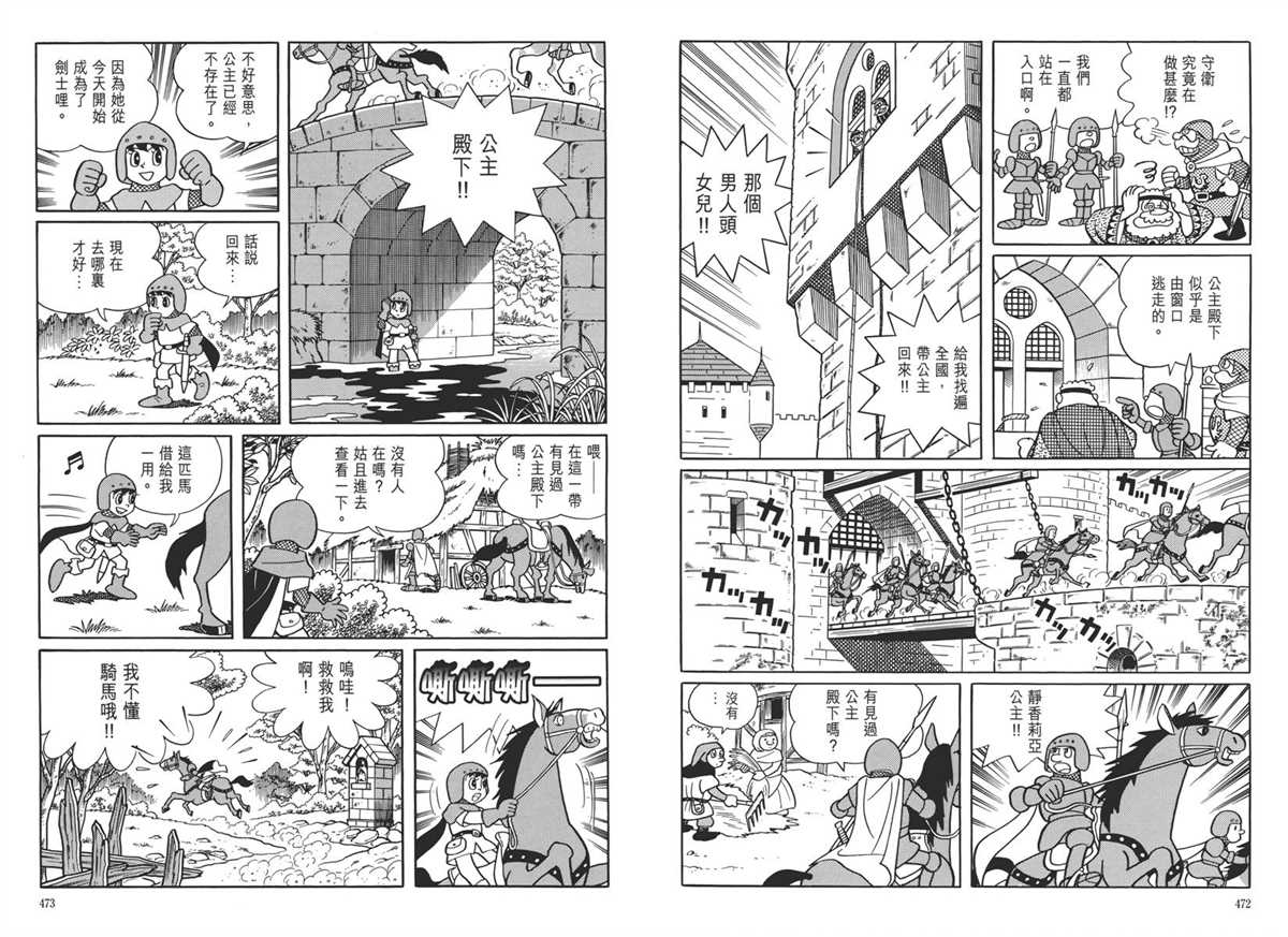 《哆啦A梦》漫画最新章节大长篇全集05免费下拉式在线观看章节第【240】张图片