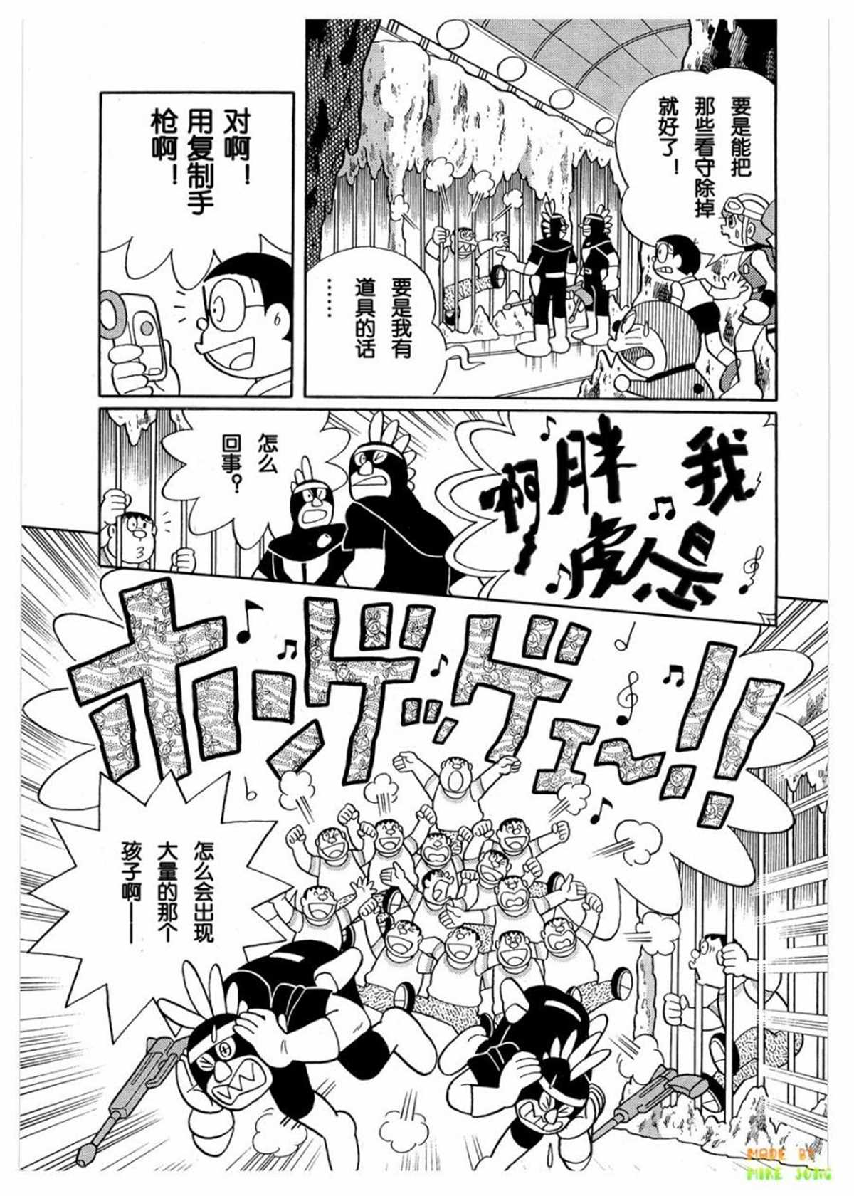 《哆啦A梦》漫画最新章节第27话免费下拉式在线观看章节第【41】张图片