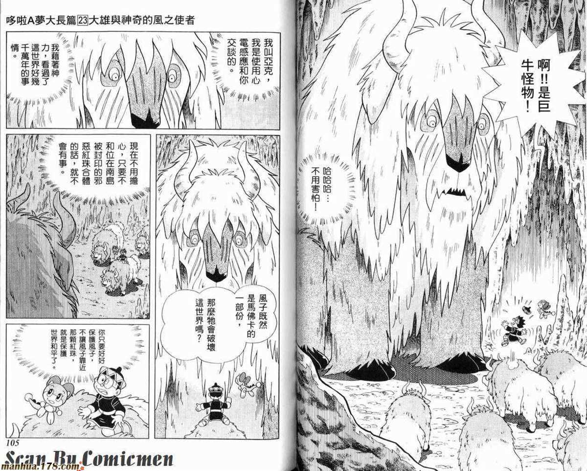 《哆啦A梦》漫画最新章节第23话免费下拉式在线观看章节第【53】张图片