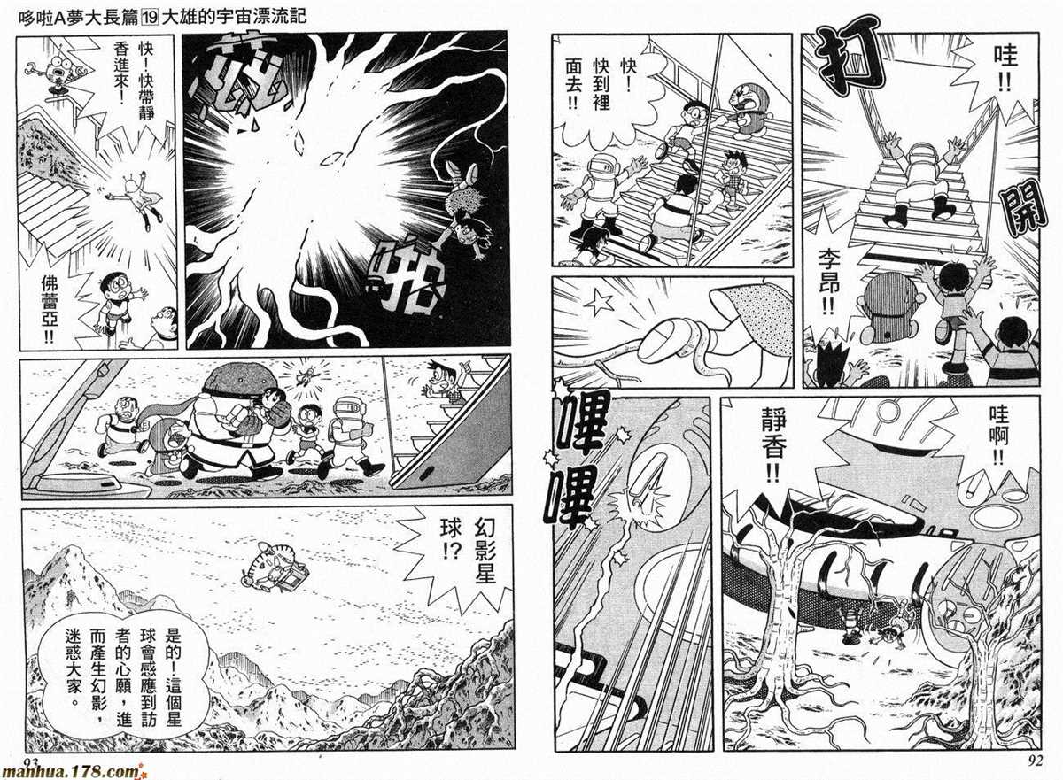 《哆啦A梦》漫画最新章节第19话免费下拉式在线观看章节第【47】张图片