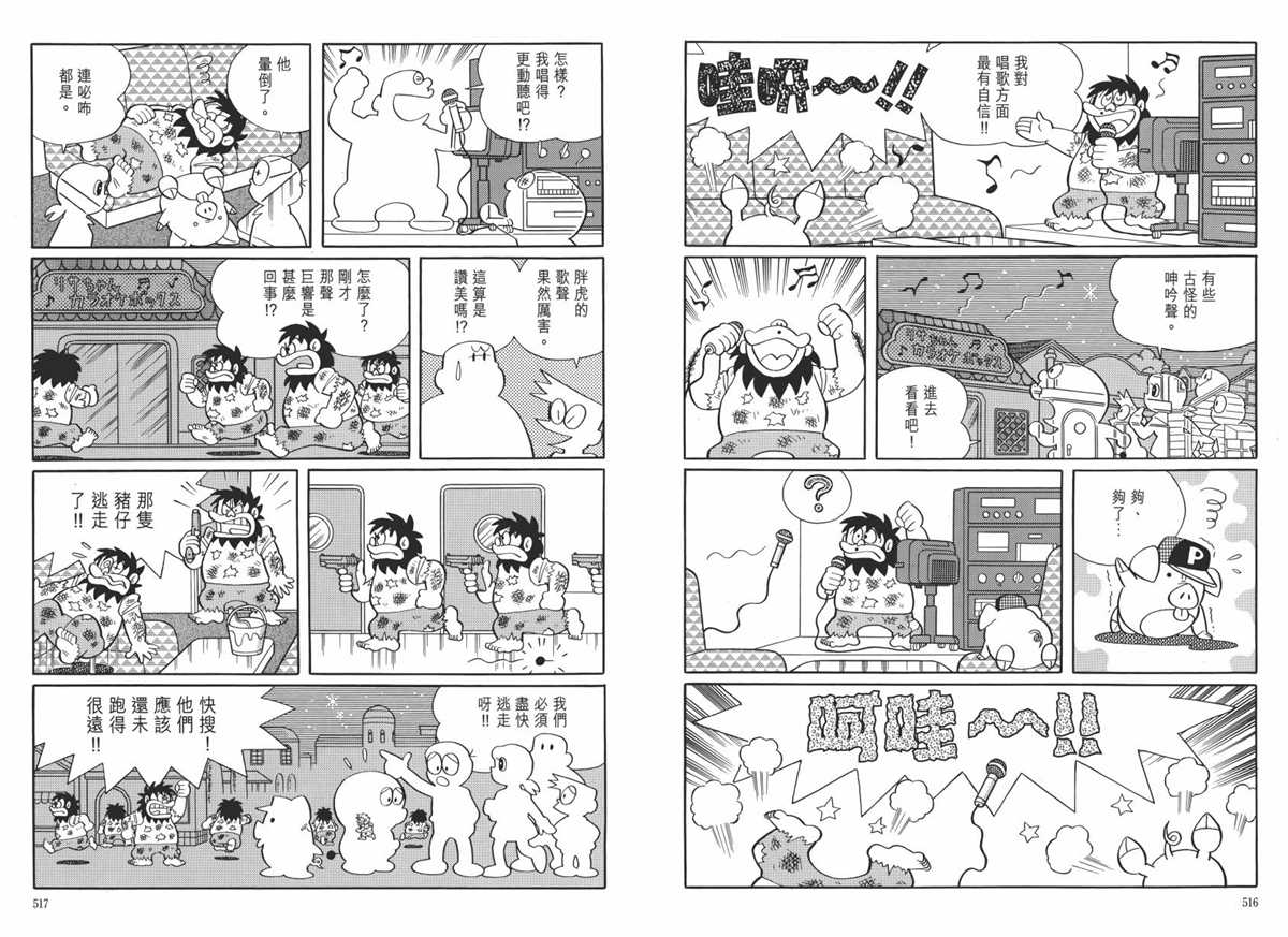 《哆啦A梦》漫画最新章节大长篇全集06免费下拉式在线观看章节第【262】张图片