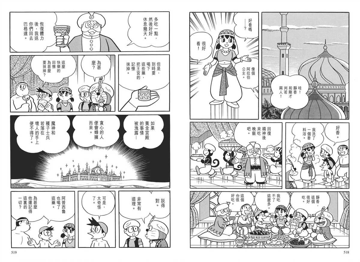 《哆啦A梦》漫画最新章节大长篇全集04免费下拉式在线观看章节第【263】张图片