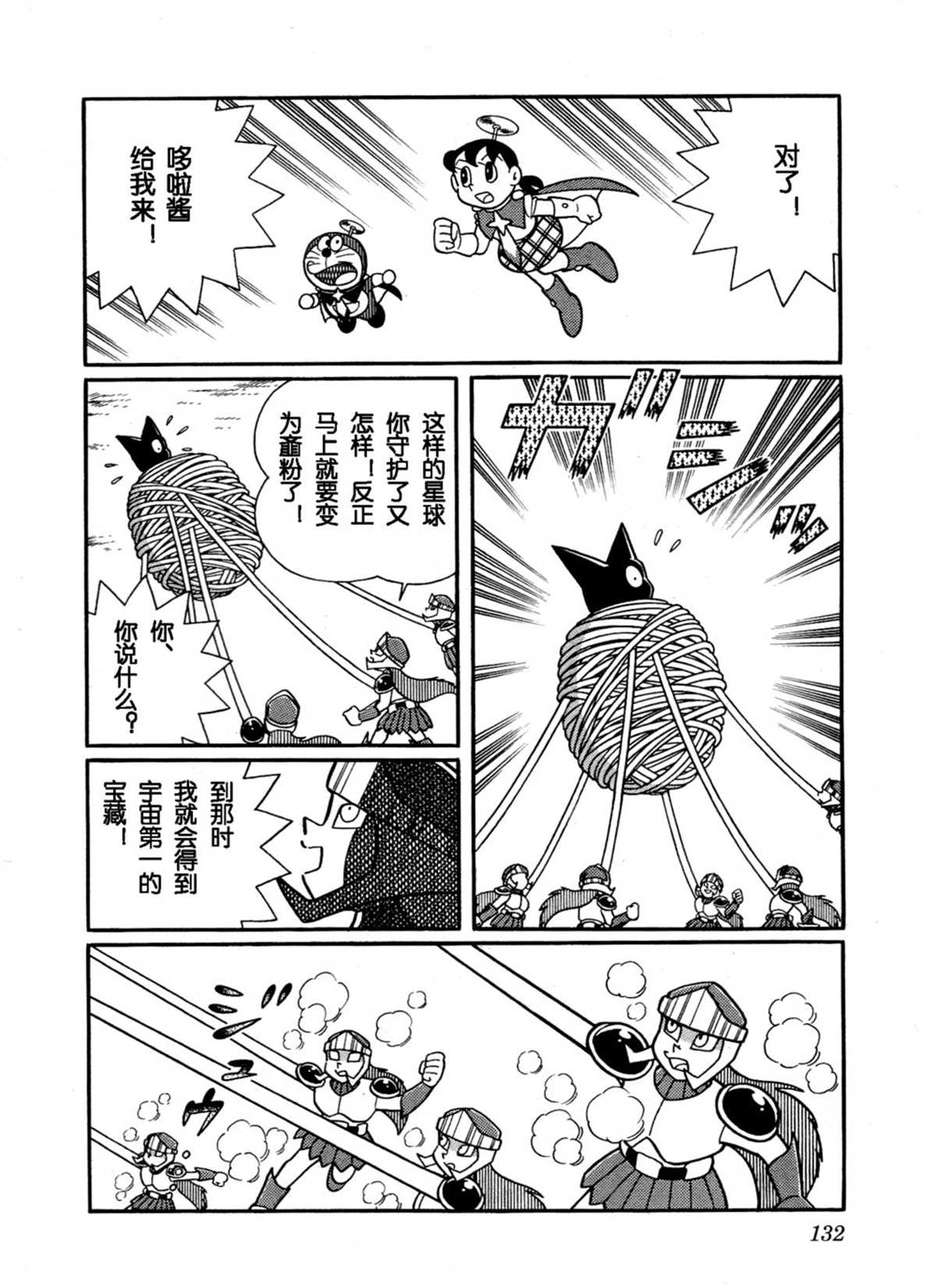 《哆啦A梦》漫画最新章节大雄的宇宙英雄记免费下拉式在线观看章节第【131】张图片