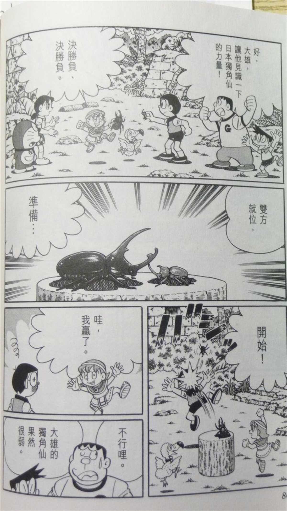 《哆啦A梦》漫画最新章节第29话免费下拉式在线观看章节第【79】张图片