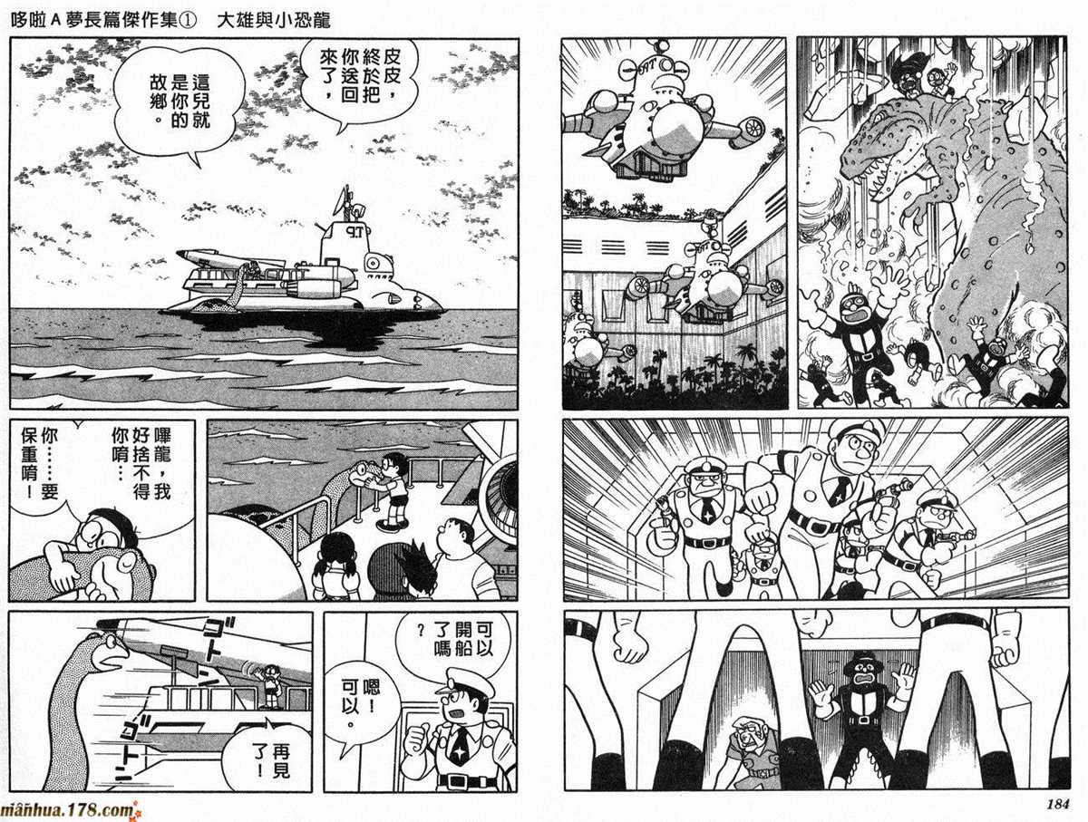 《哆啦A梦》漫画最新章节第1话 大雄的恐龙免费下拉式在线观看章节第【93】张图片