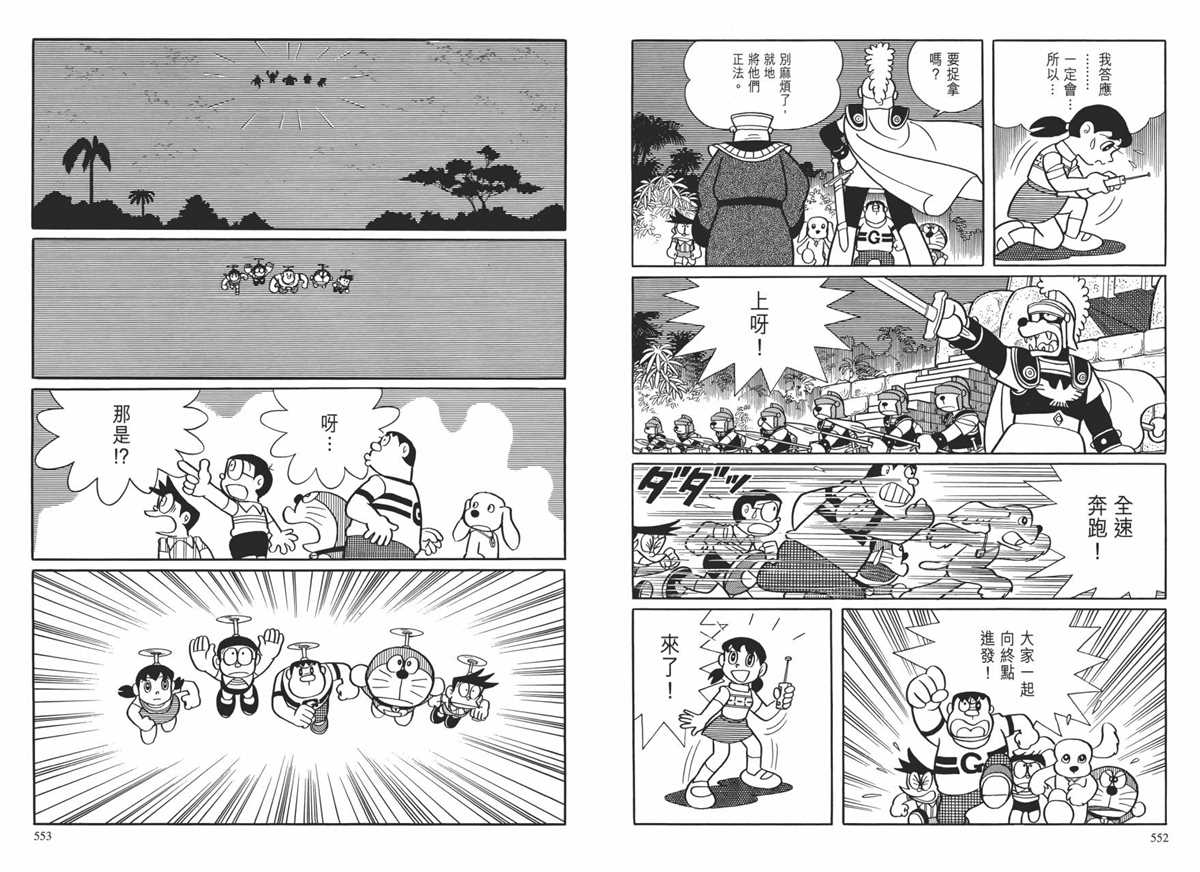《哆啦A梦》漫画最新章节大长篇全集01免费下拉式在线观看章节第【280】张图片