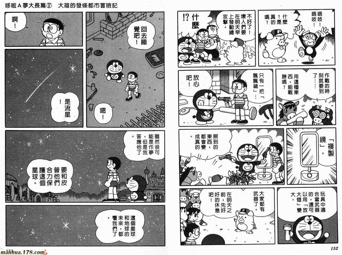 《哆啦A梦》漫画最新章节第17话免费下拉式在线观看章节第【78】张图片