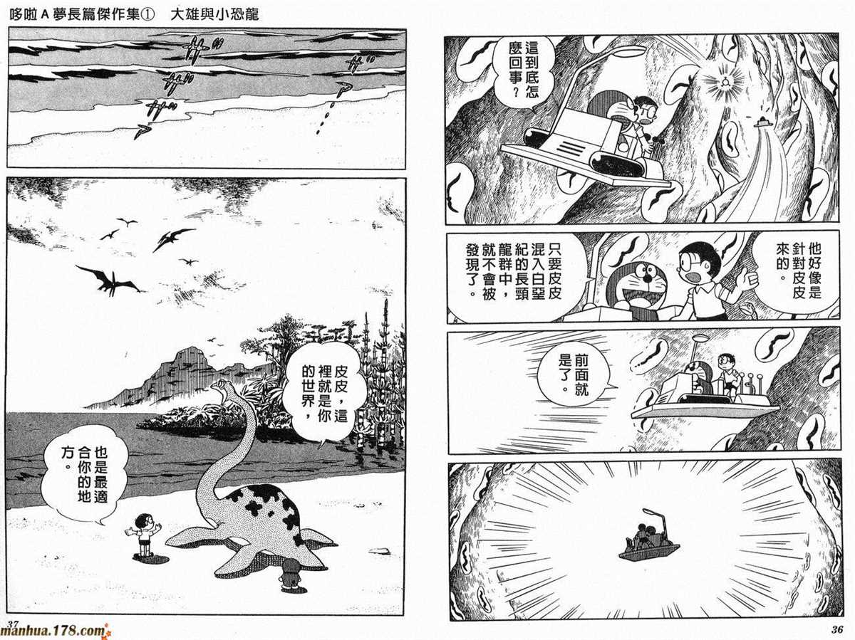 《哆啦A梦》漫画最新章节第1话 大雄的恐龙免费下拉式在线观看章节第【19】张图片