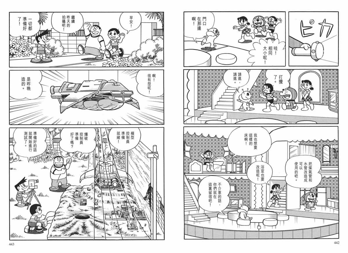 《哆啦A梦》漫画最新章节大长篇全集02免费下拉式在线观看章节第【224】张图片